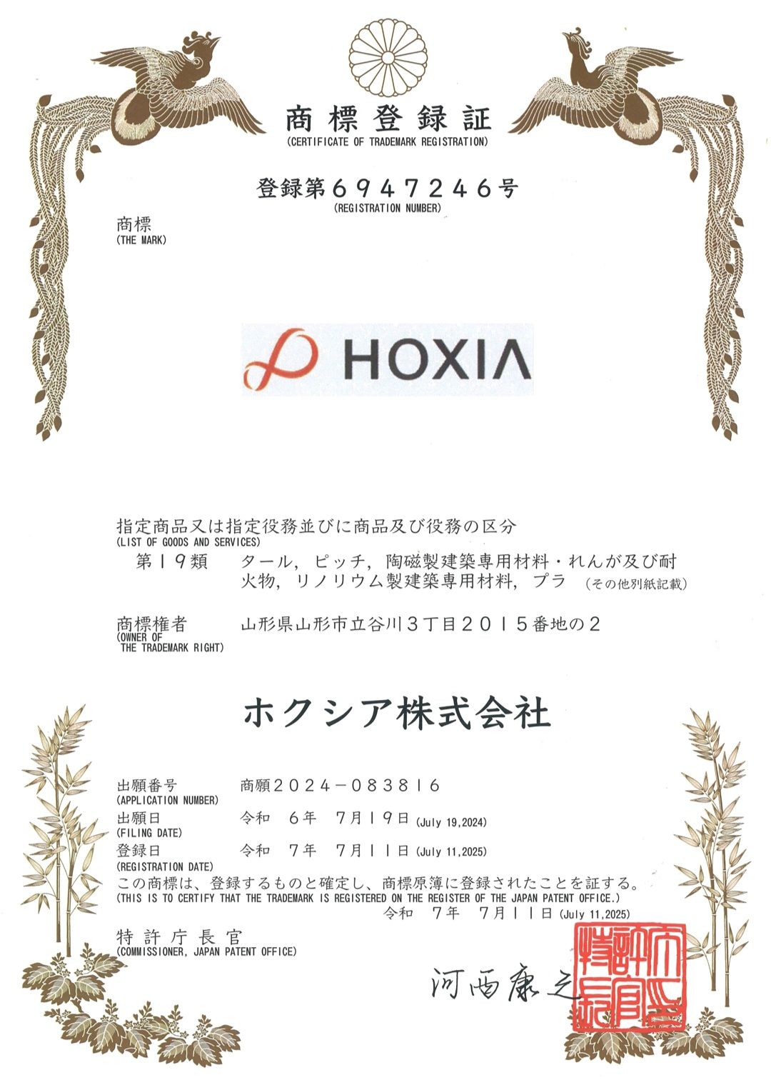 日本登録商標大全第八輯 120518.jpeg